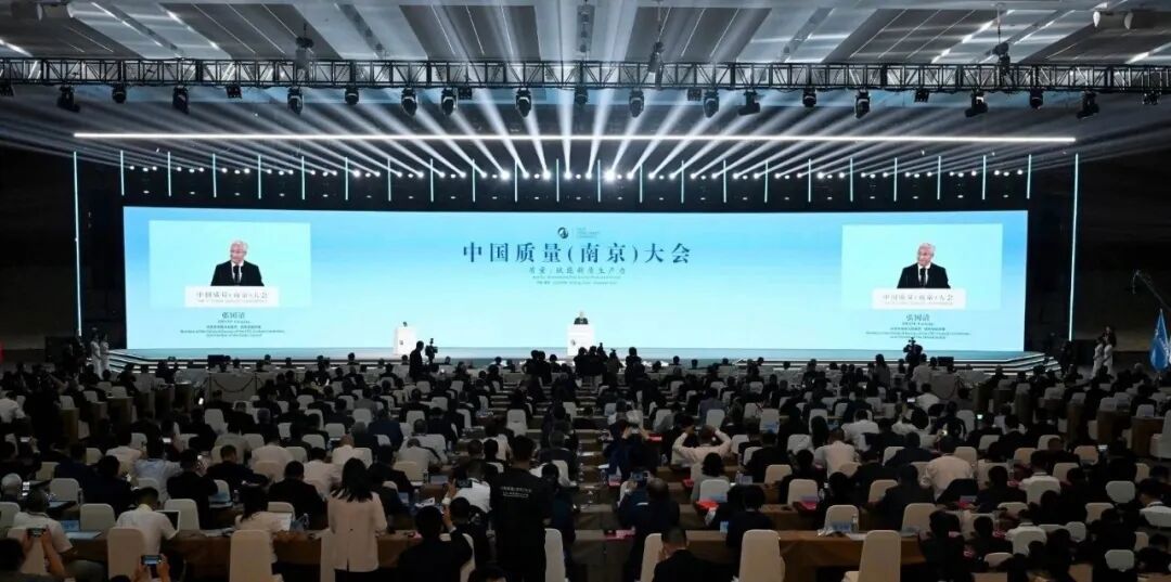 中国机械总院受邀参加中国质量（南京）大会